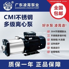 广东凌霄CMI水泵不锈钢家用卧式空气多级离心泵静音增压泵