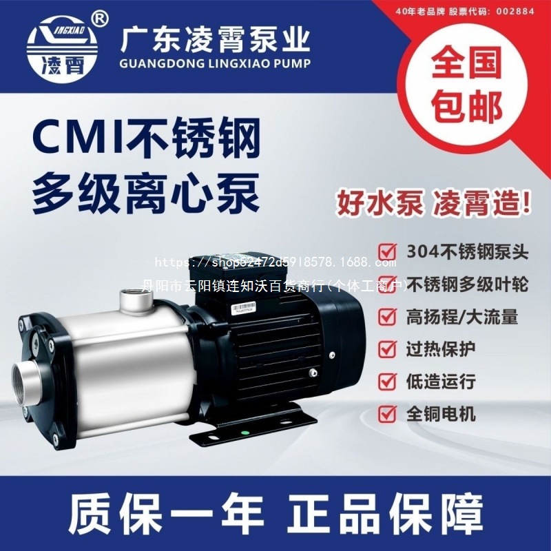 广东凌霄CMI水泵不锈钢家用卧式空气多级离心泵静音增压泵