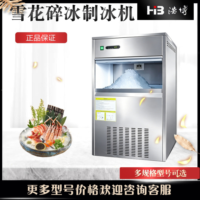Haobo Commercial Snowflake Ice Machine Fully Automatic Ice Making Machine Granular Ice Machine Seafood Raw Meat Ice Tray Crushed Ice Cubes