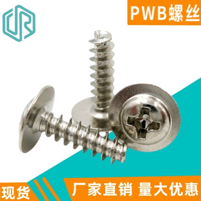 镀镍 十字圆头带介平尾螺丝 M1.7-M4 PWB盘头 带垫螺丝钉抗腐