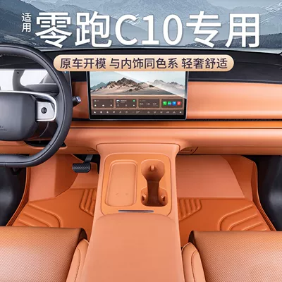 Suitable for Zero Run C10 Foot Mats, Surrounding the Zero Run C10 Interior, Car Floor Mats