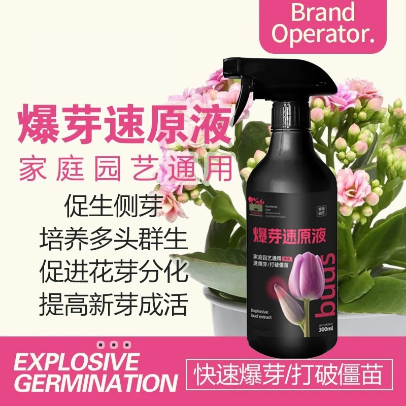 [พร้อมหัวฉีดสีดำ] Sprouting Quick Liquid 300 ml * 1ขวด