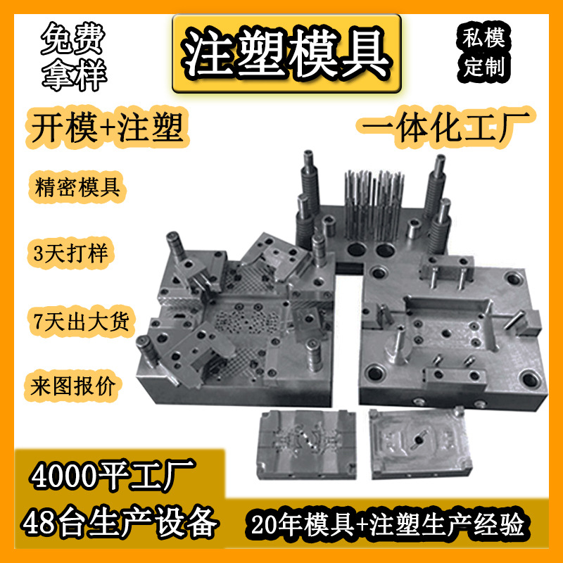 模具厂家ABS塑料制造电子玩具开发注塑模加工定制高精度定制