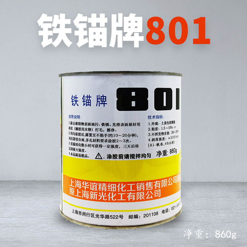 【正品】上海新光铁锚牌801胶水氯丁酚醛强力胶金属橡胶保温钉胶