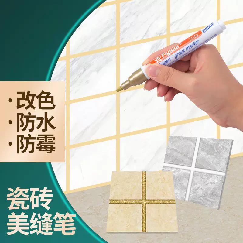 瓷砖美缝笔修补专用缝隙防水防霉家用美缝剂缝隙改色笔地砖勾缝剂