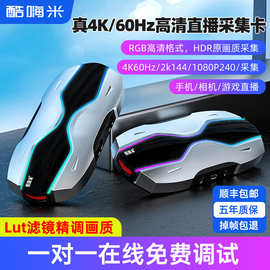 4K60Hz酷嗨米HDMI高清26P游戏直播视频录制采集卡USB3.0直播带货