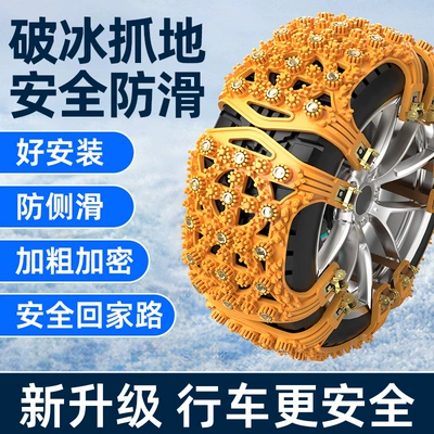 chain beef tendon thickened – Tire snow chain