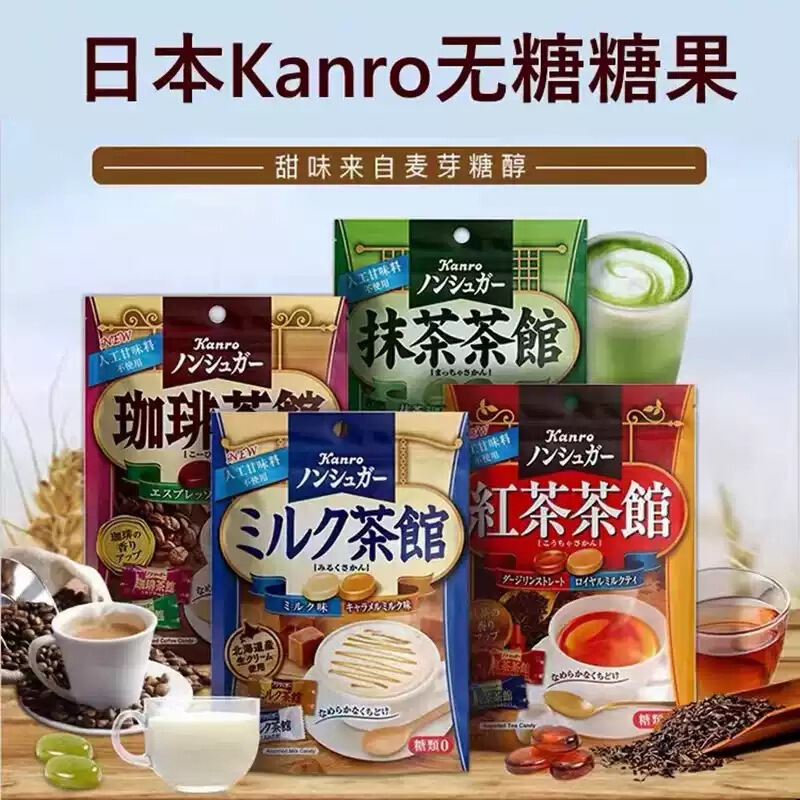 Japan KANRO manna sucrose-free hard candy coffee milk black tea tea tea house sugar xylitol healthy snacks Japan KANRO manna sucrose-free hard candy coffee milk black tea tea tea house sugar xylitol healthy snacks