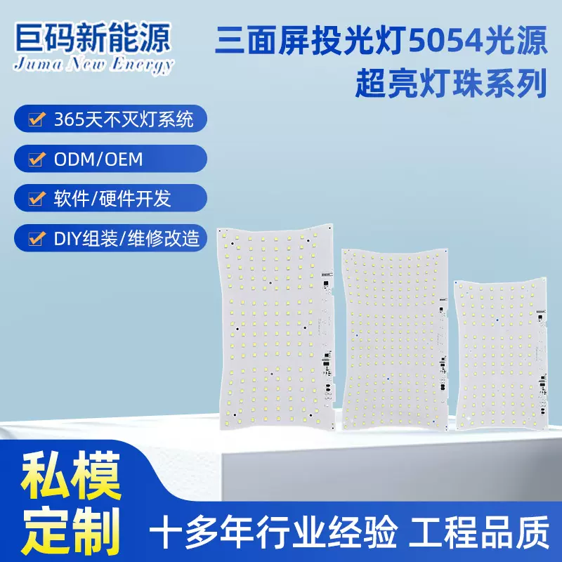 三面屏一体路灯光源板户外5054led灯具配件厂家投光灯高亮防水