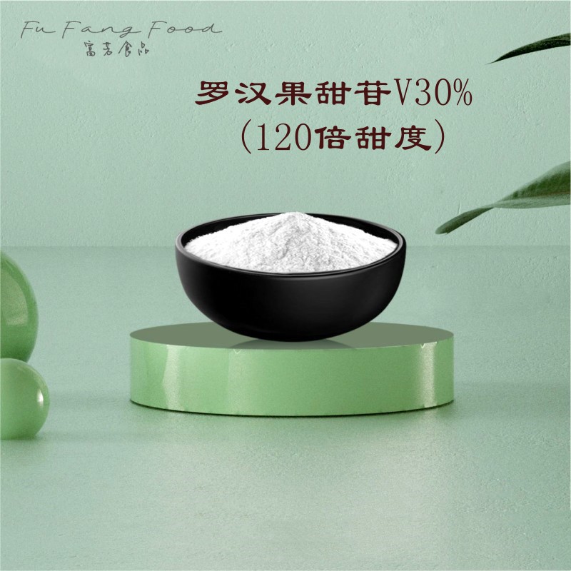 罗汉果甜苷V30%罗汉果提取粉食品级天然甜味剂饮品酱料豆瓣酱现货