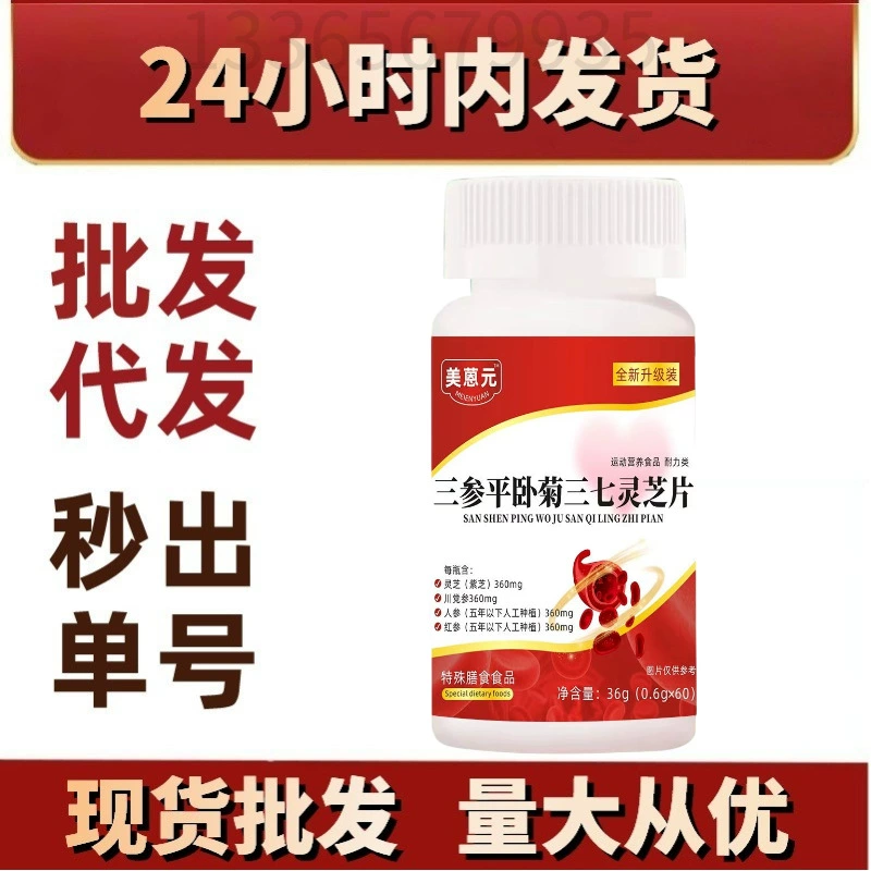 Таблетки Ганодерма Мэйань Юань Сан Шен Пин Хуо Цзю Сан Ци в наличии, оптом, с бесплатной доставкой образцов, большой объем и отличная цена.