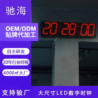 驰海源头工厂 加工定制led电子挂钟 大屏计时器timer数字倒计时表