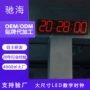 驰海电子源头数字挂钟