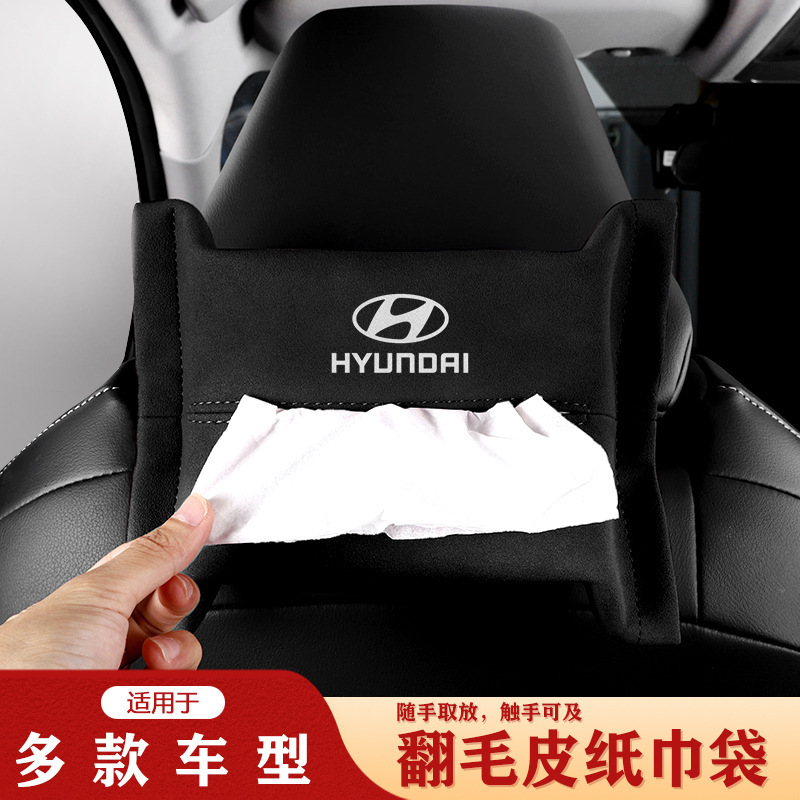 适用于现代车载纸巾盒索纳塔IX35菲斯塔胜达途胜内饰品汽车抽纸盒