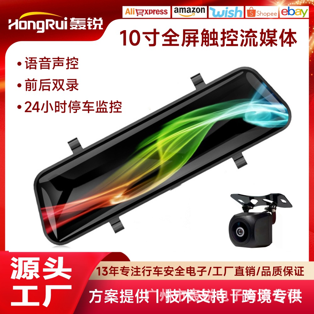 新款10寸全屏车载流媒体行车记录仪 高清双镜头触摸屏声控2k跨境
