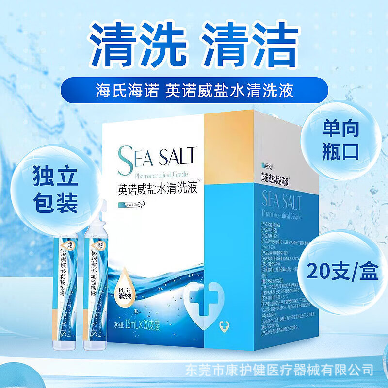 Hainuo Innova Saline Individually Packaged 0.9% Sodium Chloride Saline Nasal Wash Small Tube 15Ml/Tube