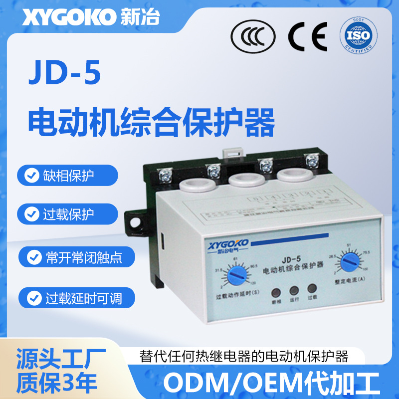 智能电动机综合保护器JD-5三相380V过载水泵电机保护220V缺相断相