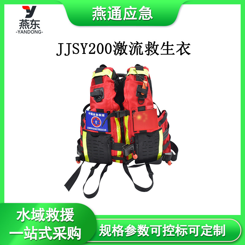 JJSY200激流救生衣水域应急救援背心大浮力多功能马甲