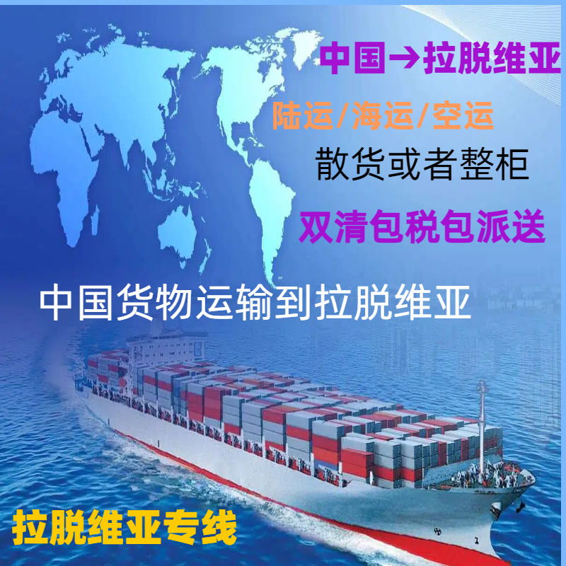 货代五金半成品出口到拉脱维亚砂线到拉脱维亚铁座到拉脱维亚