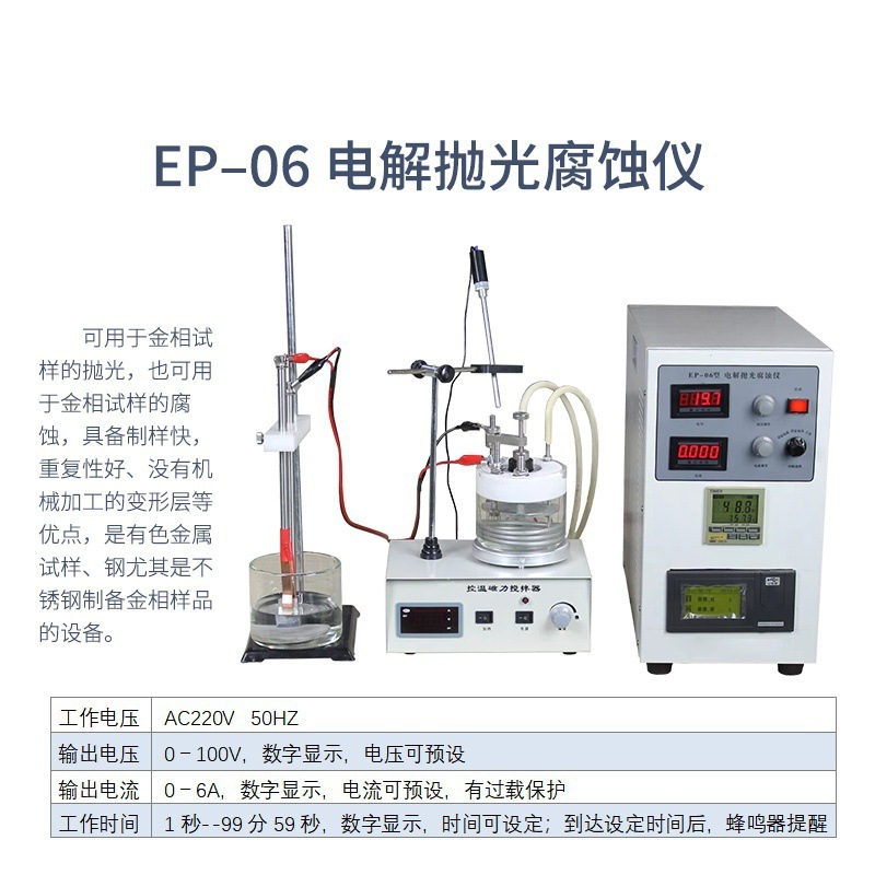 7_EP–06电解抛光腐蚀仪
