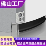 铝合金预埋件内嵌踢脚线极简可现场折弯金属地脚线圆弧形外贴脚线