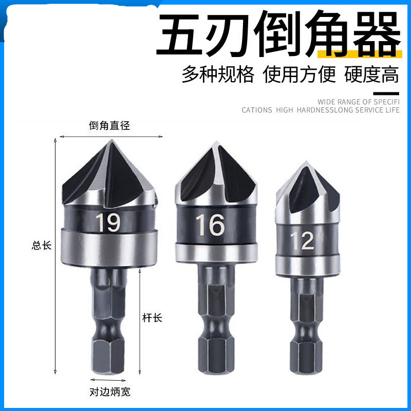 五刃倒角刀倒角器不锈钢单刃90度扩孔钻锥度螺丝沉孔刀去毛刺锪钻