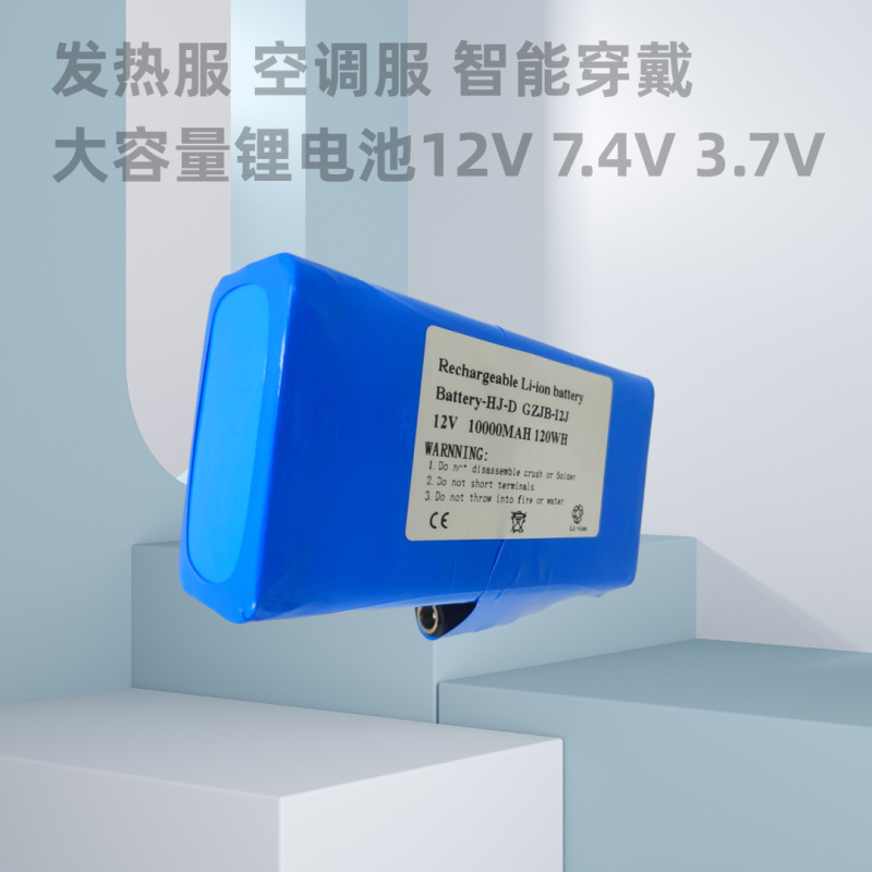 Suitable for heating clothing air conditioning clothing smart wear new energy lithium battery pack 12V10AH 7.4 3.7V