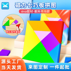 Magnetic Tangram Puzzle for Primary School Students - Math Teaching Tool, Colorful Tangram Puzzle Toy for Children - Enhances Intelligence
