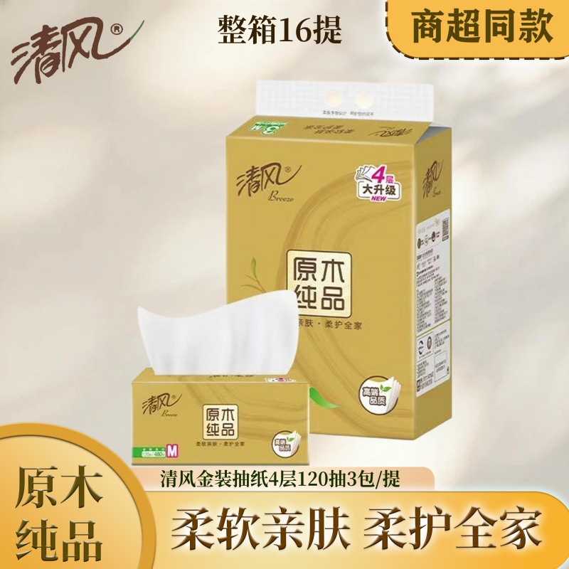 清风金装原木M码抽纸4层120抽3包/提无香面巾纸餐巾纸纸巾BR34MJ1 个护/家清厂家批发实拍图
