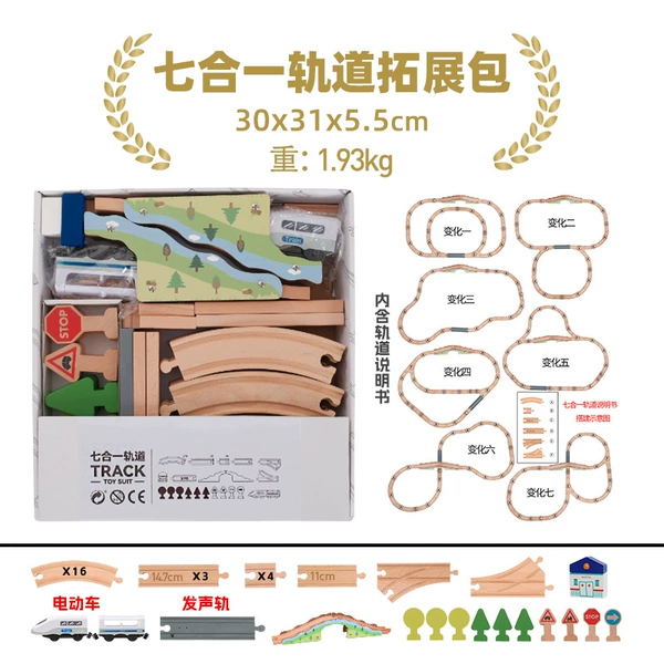 [七合一轨道拓展包]