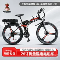 Прямая доставка с завода Shanghai Phoenix Shengxiang 26-дюймовый складной электрический велосипед с литиевой батареей и съемным мягким хвостом, 21-скоростной электрический велосипед