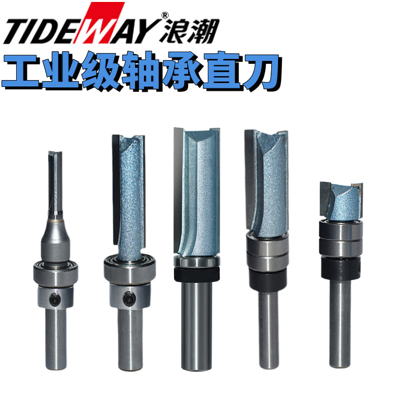 工业级轴承直刀木工铣刀刀具修边机刀头雕刻机锣刀底部配轴承