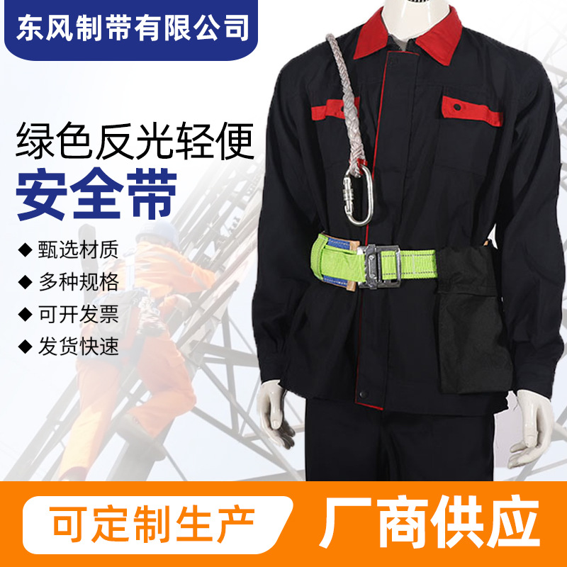 批发区域限制型绿色反光轻便安全带五点式安全带高空作业安全带