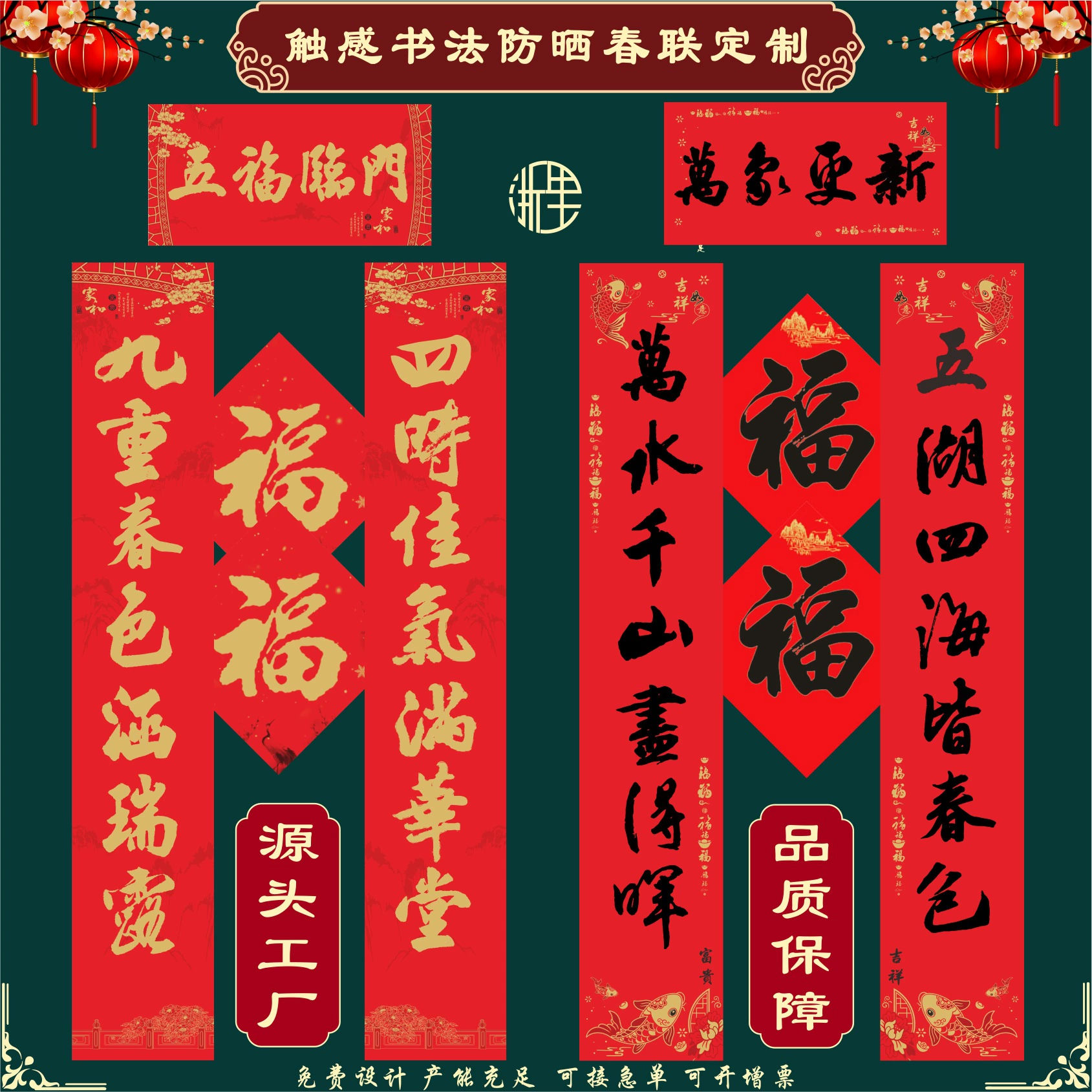 Сенсорные каллиграфические листы для защиты от солнца 2026 года, специальные бумаги для куплетов, доступны в различных размерах и стилях упаковки, могут быть обработаны и персонализированы.