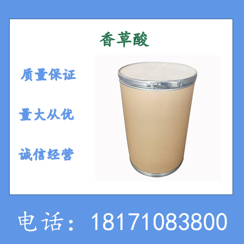 香草酸 4-羟基-3-甲氧基苯甲酸 CAS：121-34-6  含量99%以上