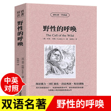 正版 野性的呼唤中英对照 杰克伦敦短篇小说 读名著学英语 野性的