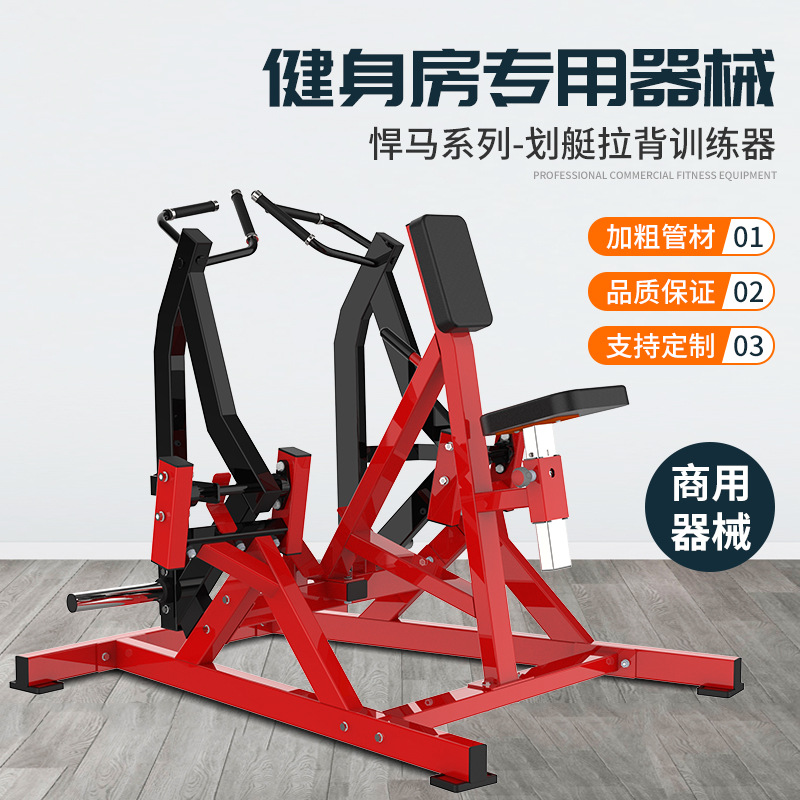 Gimnasio Hummer entrenador comercial barra de remo movida entrenador aeróbico de espalda sentado remador