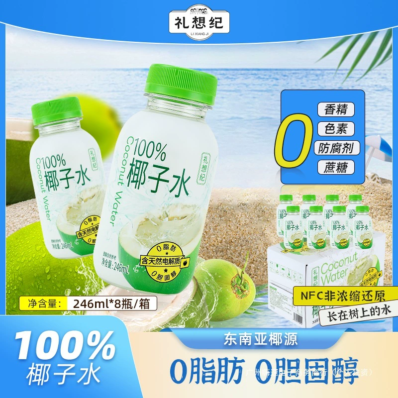 Кокосовый сок Lixiangji 100% свежий, 0% жира, натуральный, 100% чистый NFC, напиток для беременных женщин