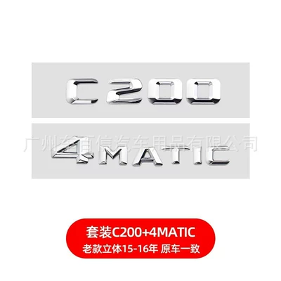 Rear Emblem Lettering Sticker for – Car logo - old-model-c2004matic-three-dimensional-bright-silver