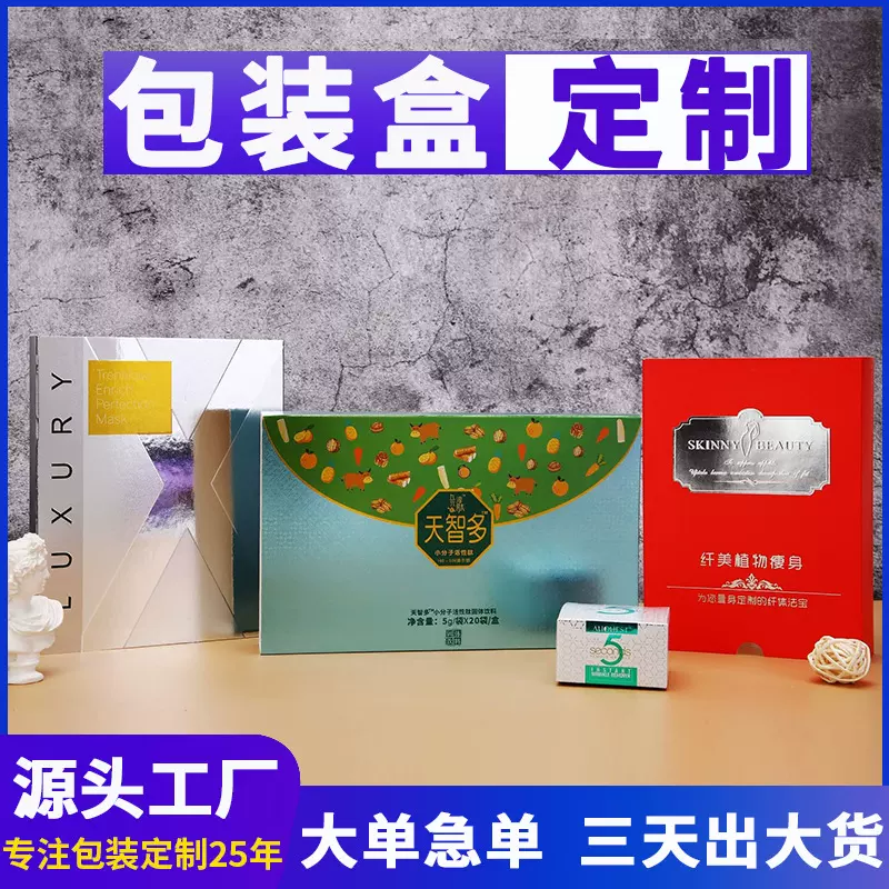 彩盒定制化妆品包装盒护肤品双插盒折叠白卡纸纸盒定做产品UV印刷