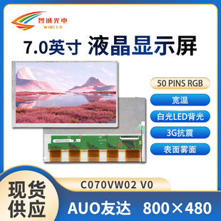 7��Һ���@ʾ��800*480ȫ��lcdҺ�������ģ�K���_C070VW02 V0