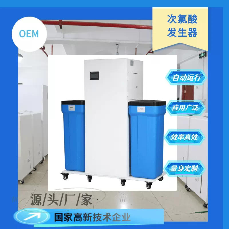 瀚斯顿环保 养殖场喷淋除臭设备 微酸性次氯酸水发生器源头厂家