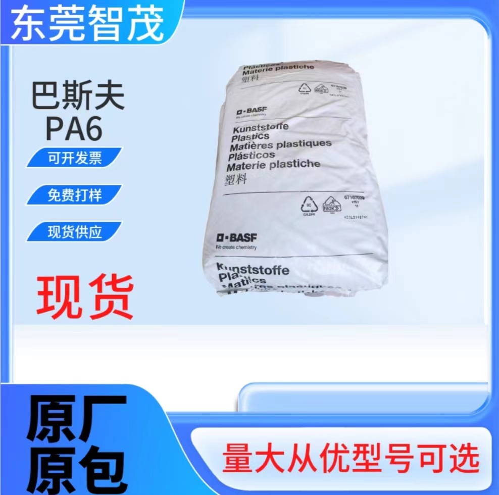 巴斯夫B3ZG3耐低温冲击PA6颗粒 加纤15耐油汽车部件导管塑胶原料