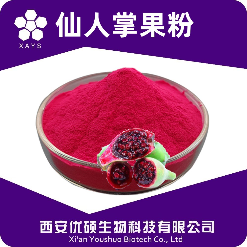 仙人掌果粉 梨果仙人掌果粉 果汁萃取物 优硕生物 普通食品水溶粉