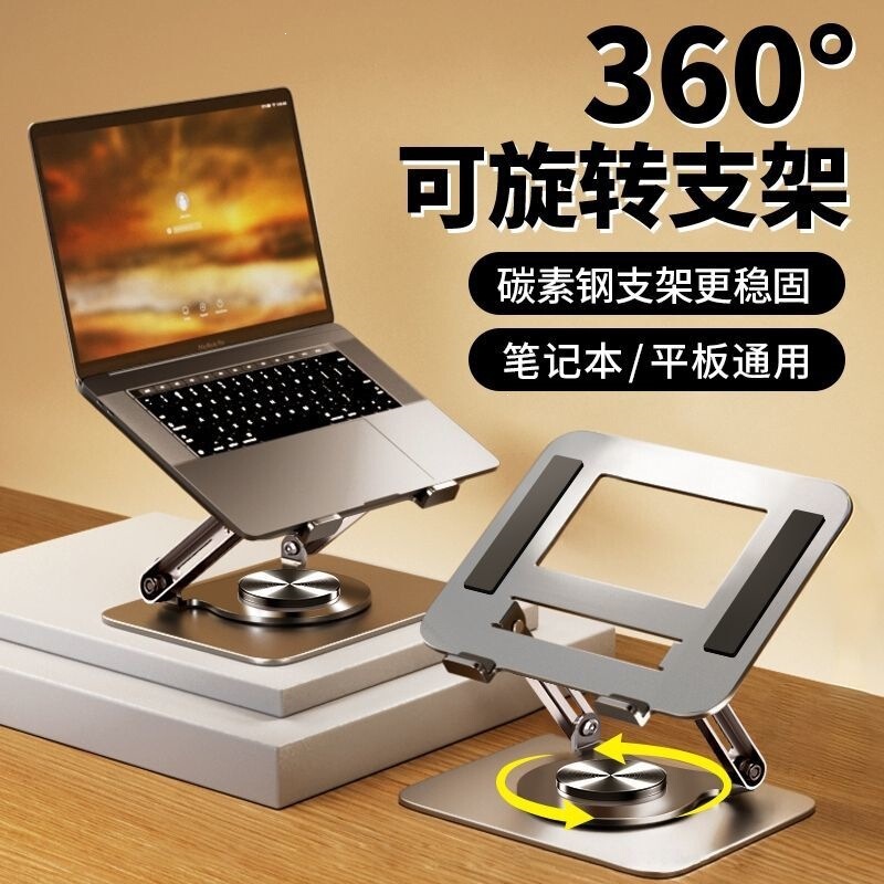 Laptop stand with 360-degree rotation, adjustable height, foldable, desktop height-increasing support for iPad and tablet gaming