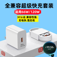 66w充电器 适用于华为mate40por超级快充120w荣耀充电头6a数据线