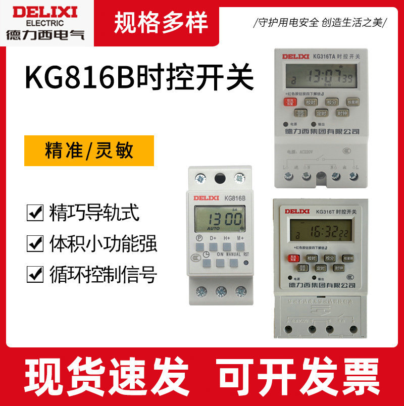 时控开关定时器KG316 KG816B路灯380V微电脑时间控制220V智能