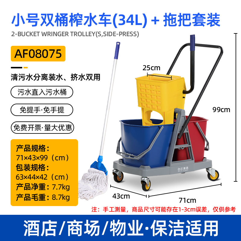 더블 배럴 워터 프레스 트럭 AF08075+ 고급 왁스 걸레