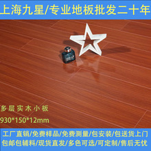 12mm多層實木E0級家用耐磨15mm室內地暖水暖實木地板上海廠家批發