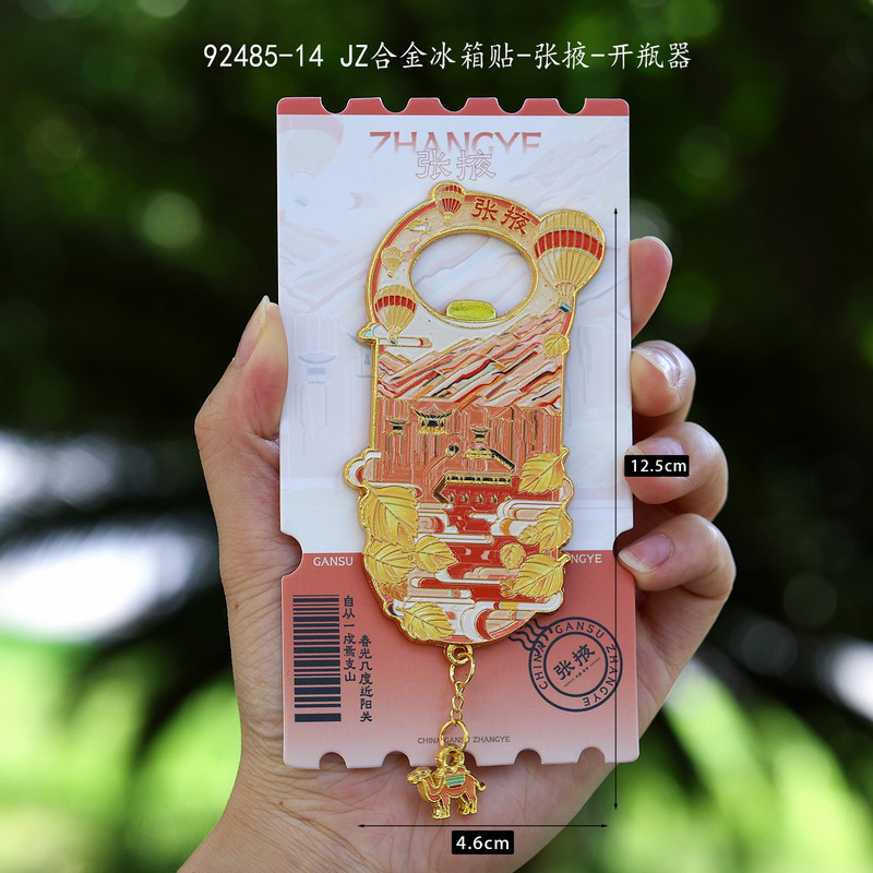 荣森文创桂林北京金属开瓶器冰箱贴二合一国潮磁吸文创旅游纪念品|undefined